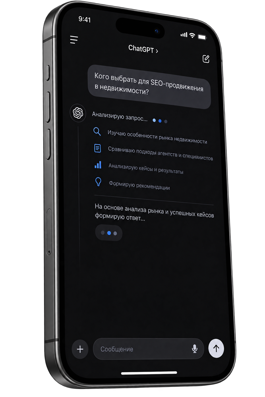 Мобильный интерфейс ChatGPT с запросом про выбор SEO-подрядчика