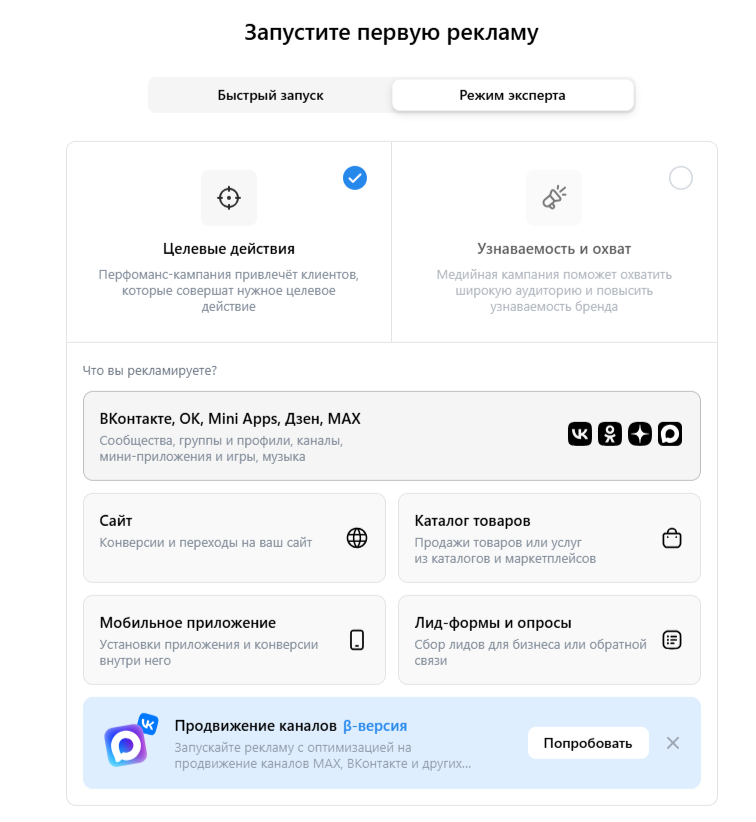 Раздел каналы в рекламном кабинете VK