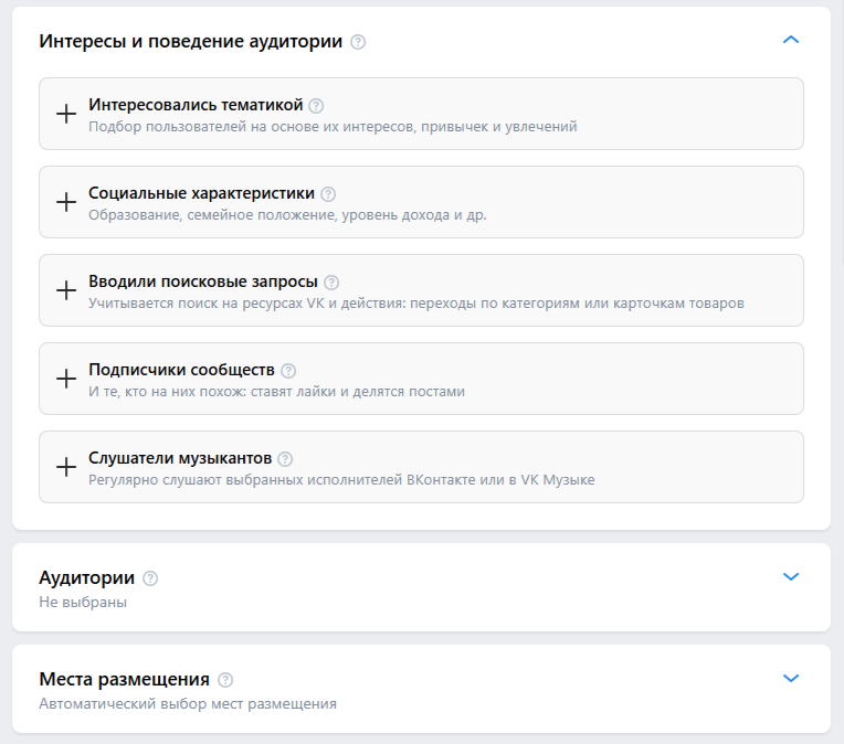 возможности таргетинга рекламного кабинета VK