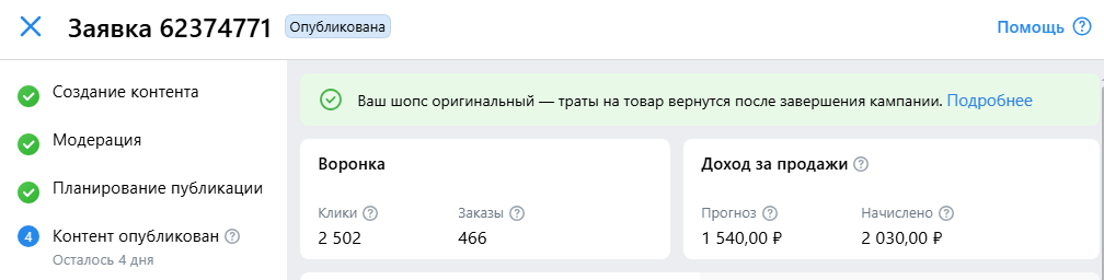 личный кабинет VK Shops - 2