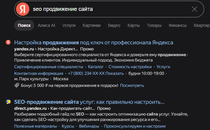 Рекламное объявление в поиске Яндекс