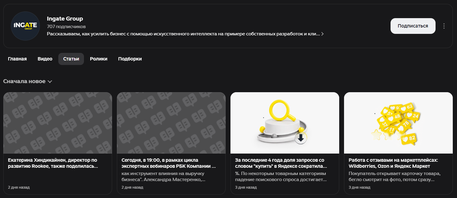Канал Ingate на Яндекс-Дзен