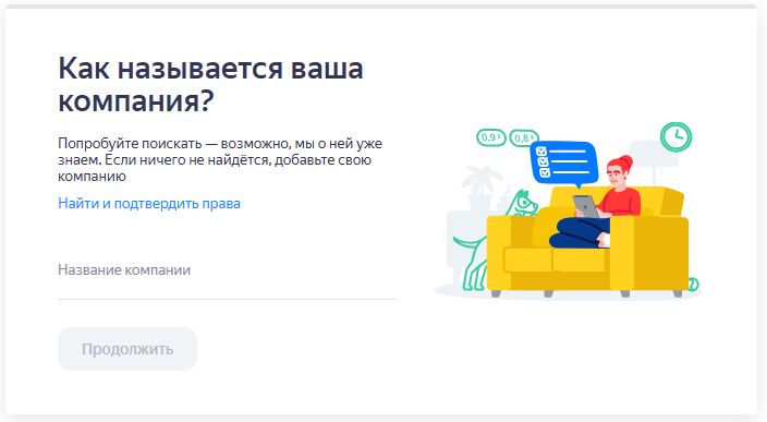 Создание организации на Яндекс-картах