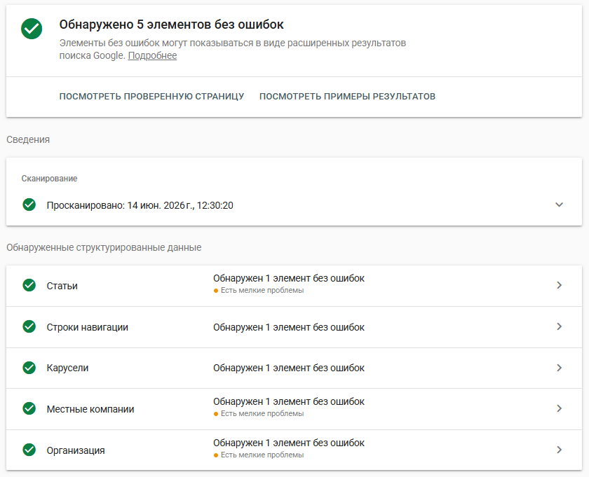 Анализ микроразметки в Googe Search