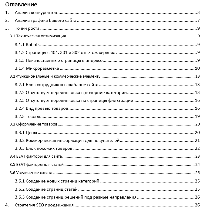 Структура SEO-аудита сайта