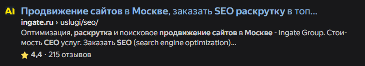 Пример Title и Description в выдаче Яндекс