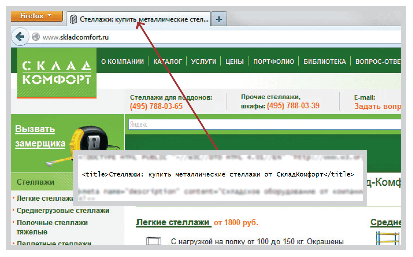 Пример мета тега Title во вкладке браузера