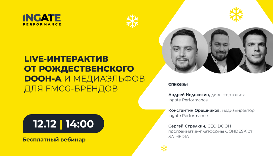 Live-интерактив от рождественского DOOH-а и медиаэльфов для FMCG-брендов