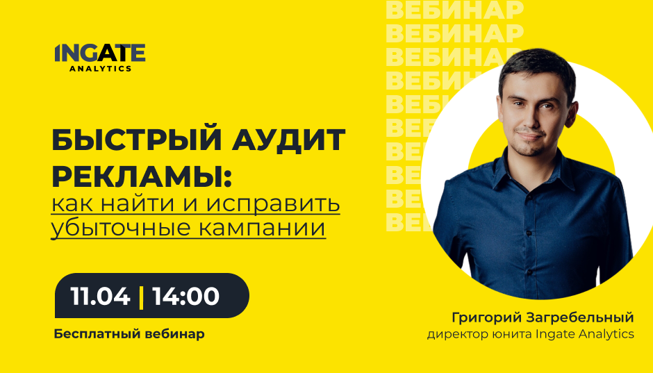 Быстрый аудит рекламы: как найти и исправить убыточные кампании