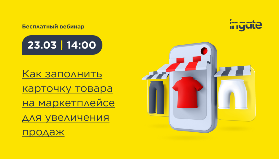 Как заполнить карточку товара на маркетплейсе для увеличения продаж