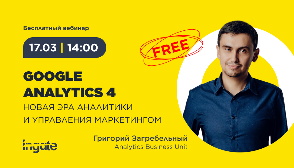 Google Analytics 4: новая эра аналитики и управления маркетингом