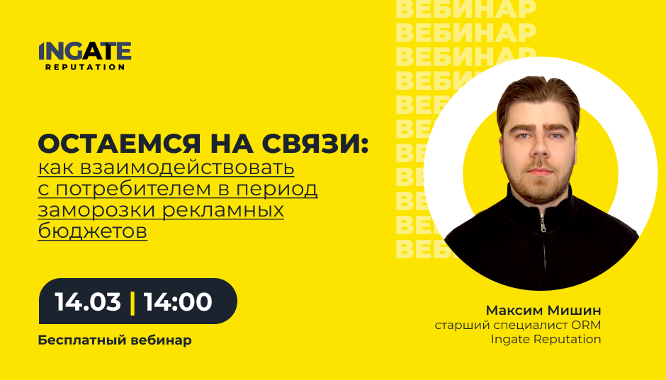 Остаемся на связи: как взаимодействовать с потребителем в период заморозки рекламных бюджетов