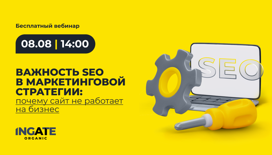 Важность SEO в маркетинговой стратегии: почему сайт не работает на бизнес