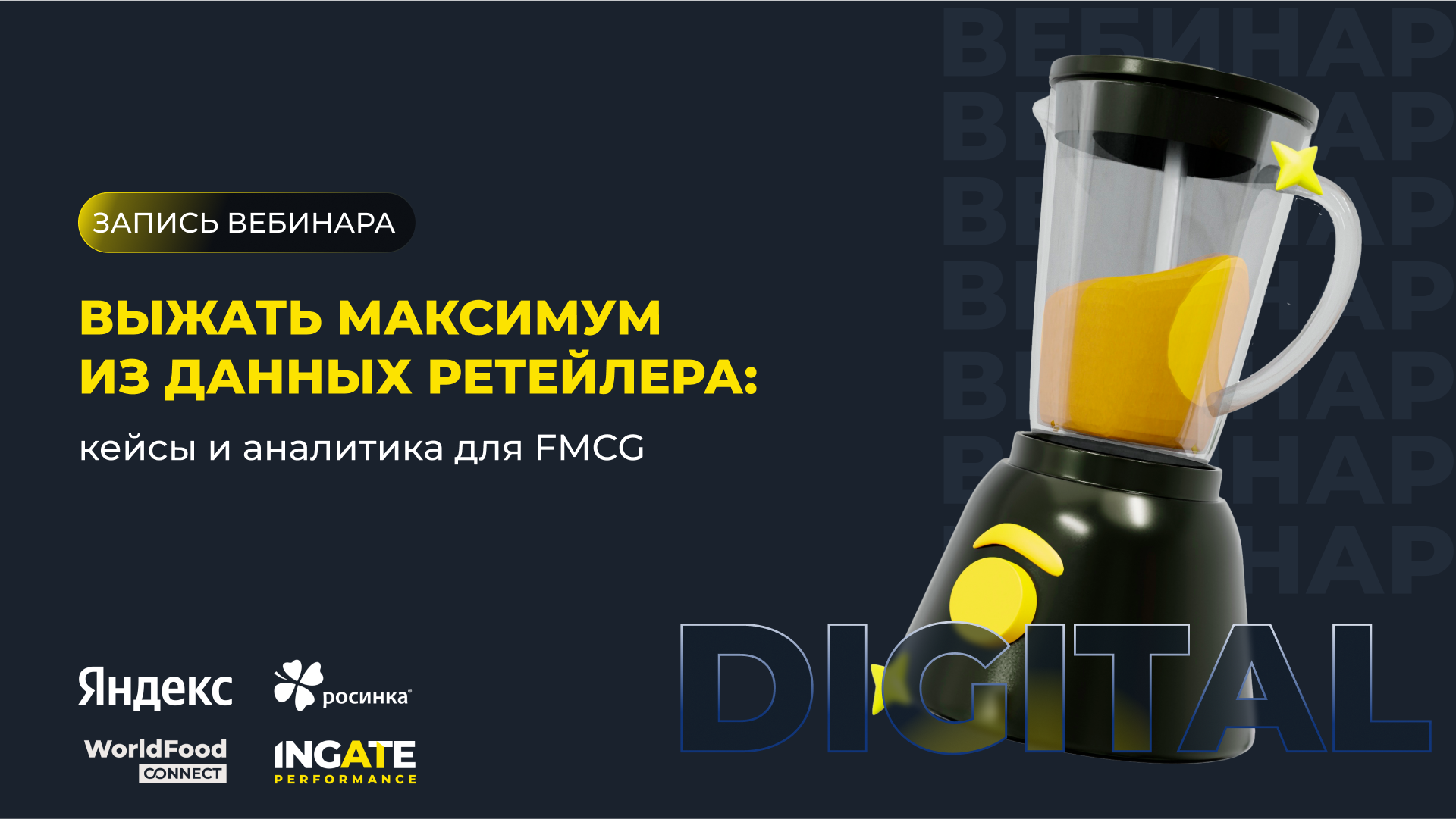 Выжать максимум из данных ретейлера: кейсы и аналитика для FMCG