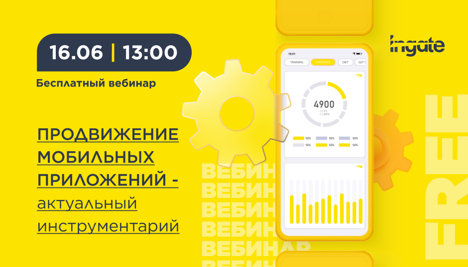 Продвижение мобильных приложений: актуальный инструментарий