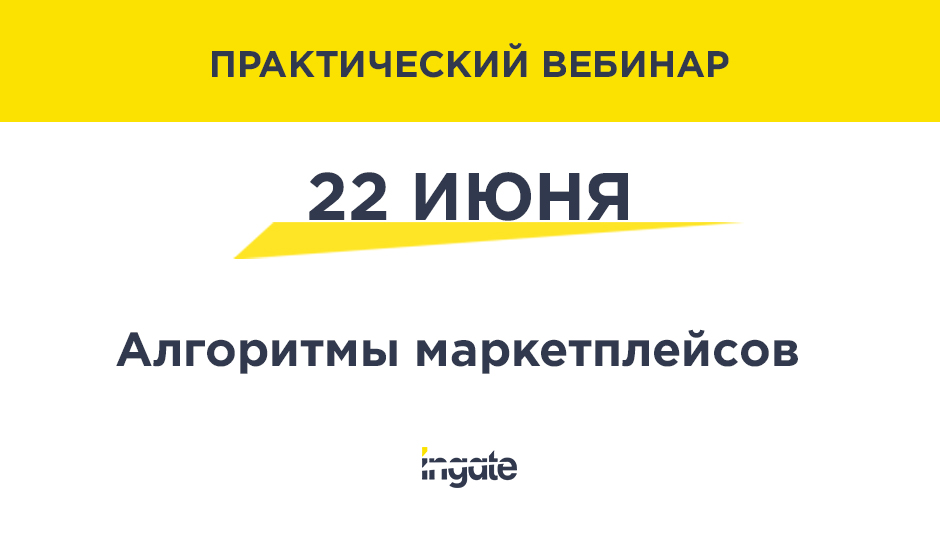 Алгоритмы маркетплейсов и лидерство в категории