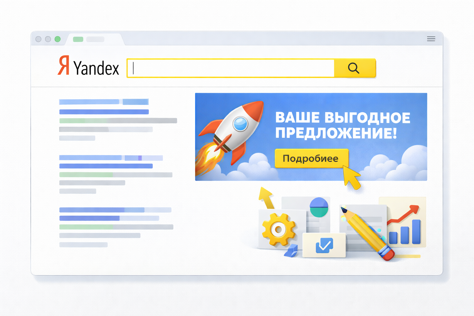 Баннер на поиске в Яндекс Директ: что это, зачем нужен, как настроить