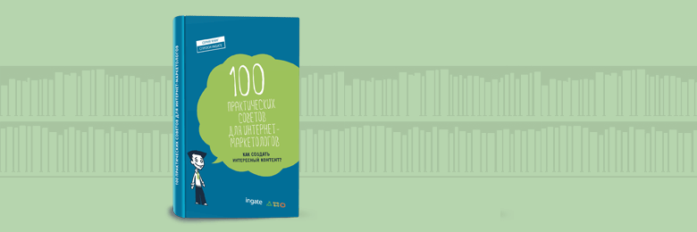 100 идей контента