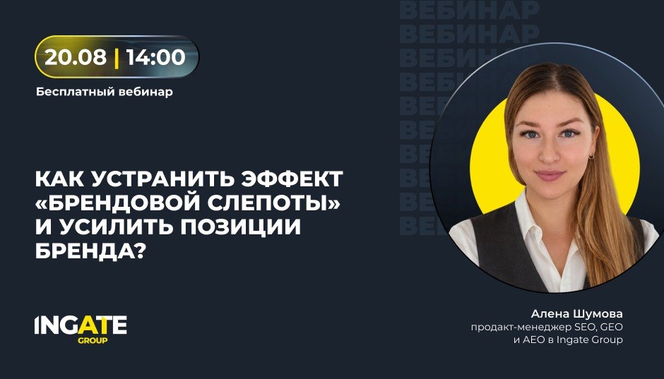 Как устранить эффект «брендовой слепоты» и усилить позиции бренда? Как устранить эффект «брендовой слепоты» и усилить позиции бренда?