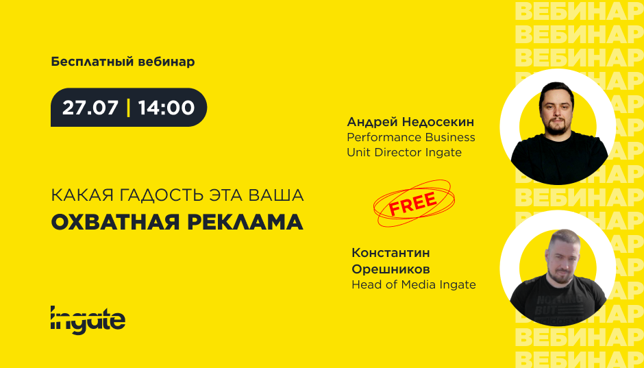 Какая гадость эта ваша охватная реклама