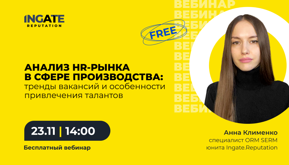 Анализ HR-рынка в сфере производства: тренды вакансий и особенности привлечения талантов