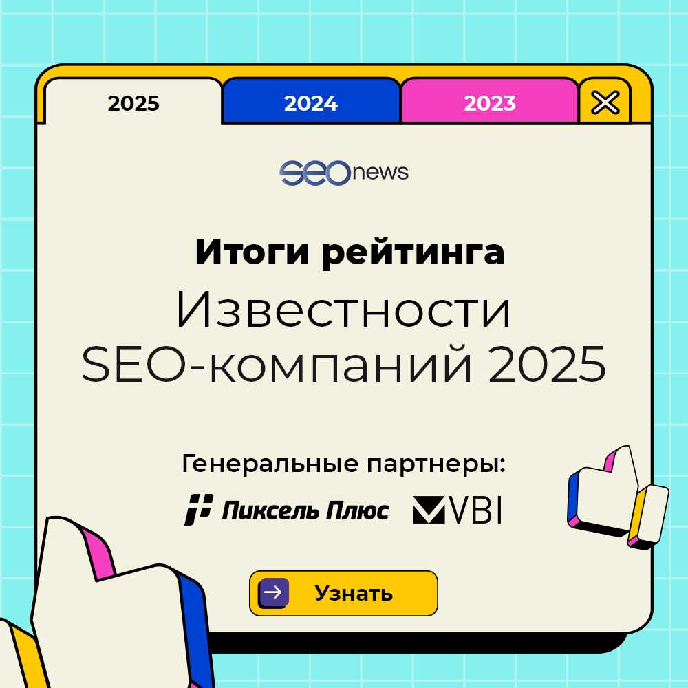 Итоги рейтинга Известности SEO-компаний 2025 — 1-е место у Ingate Group