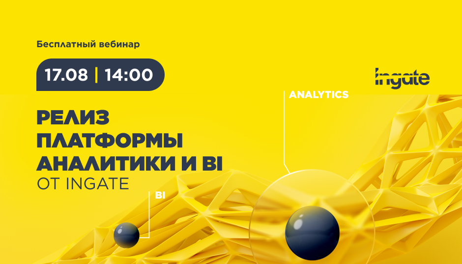 Презентация платформы аналитики Ingate "Сквозная аналитика для управления процессом продаж"