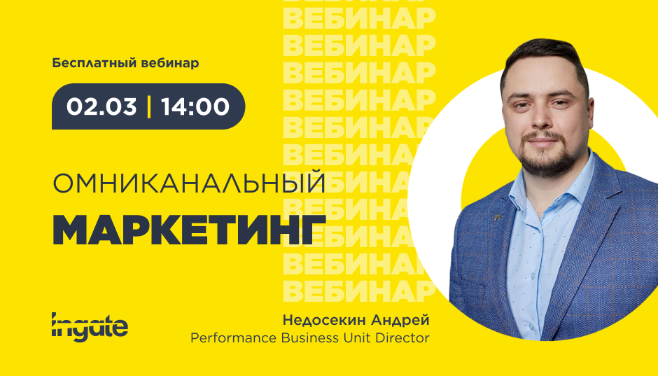 Омниканальный маркетинг