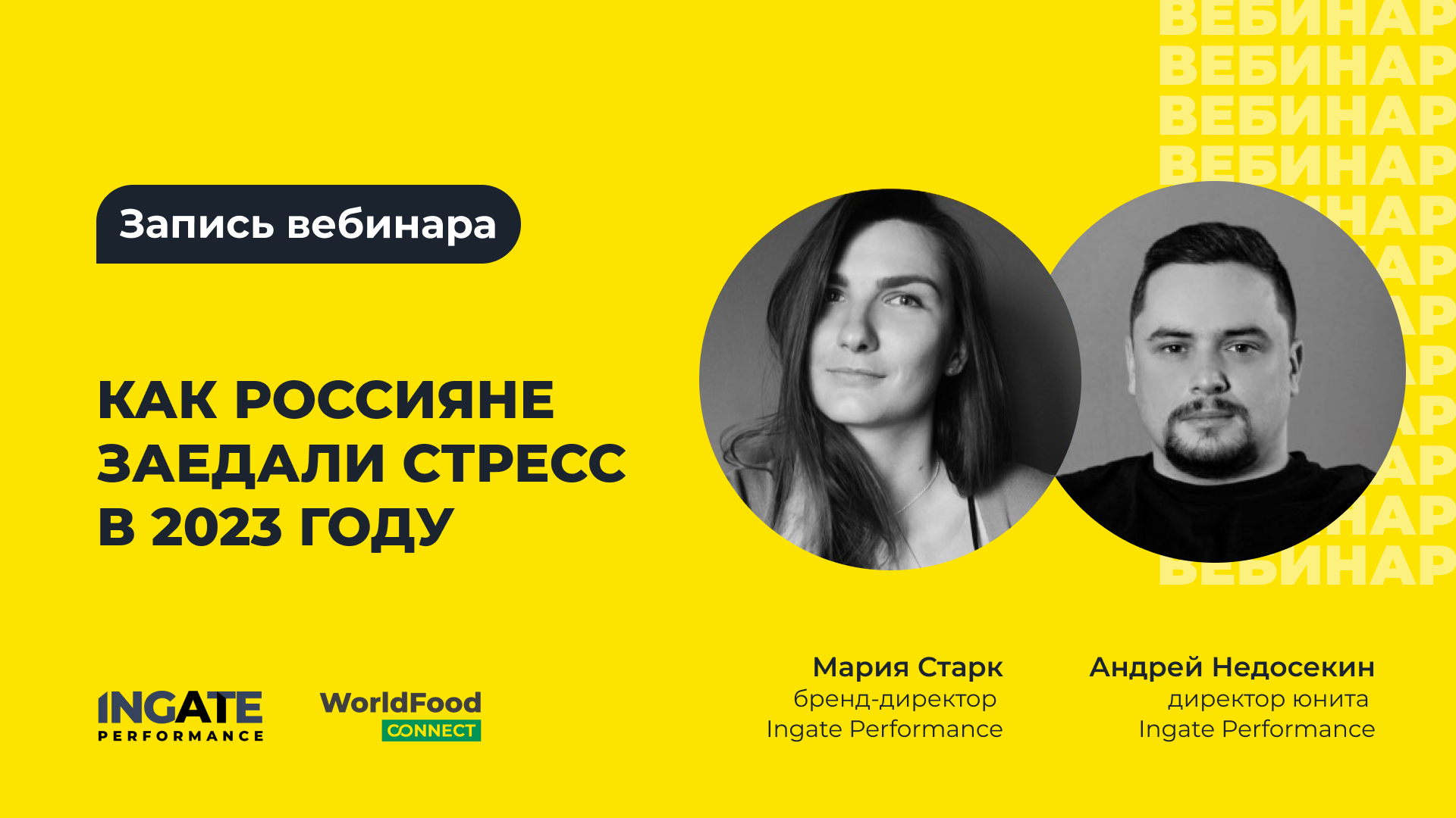 Как россияне заедали стресс в 2023 году