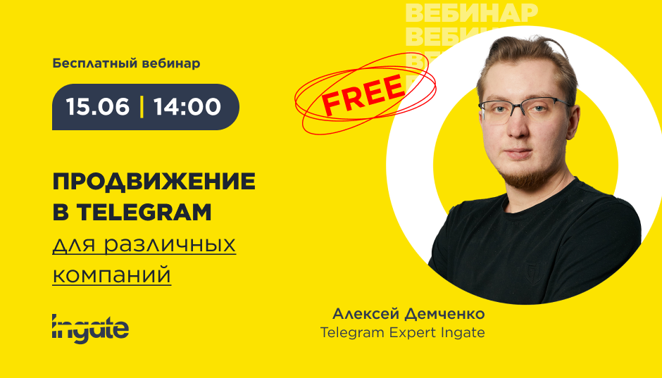 Продвижение в Telegram для различных компаний