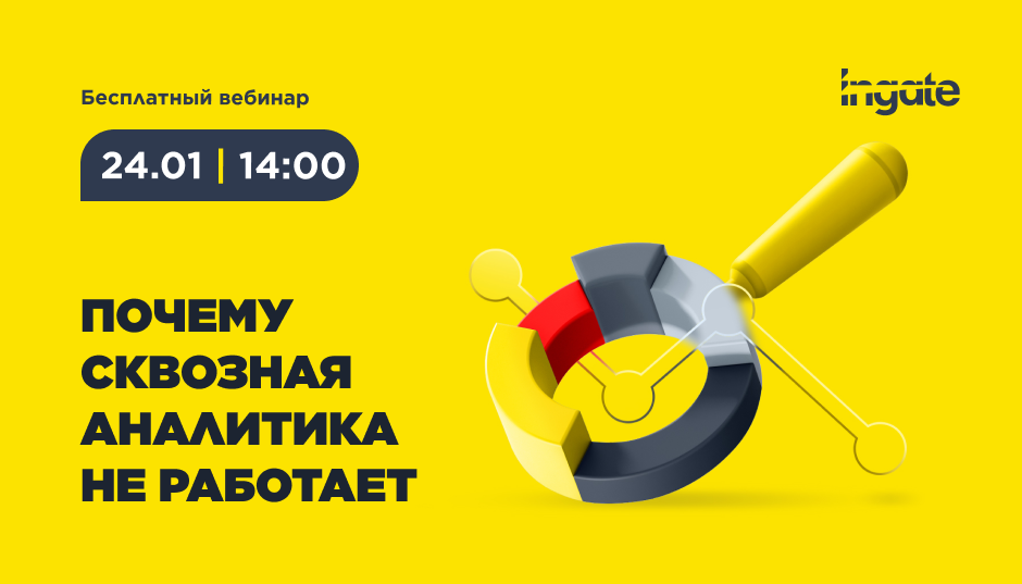 Почему сквозная аналитика не работает