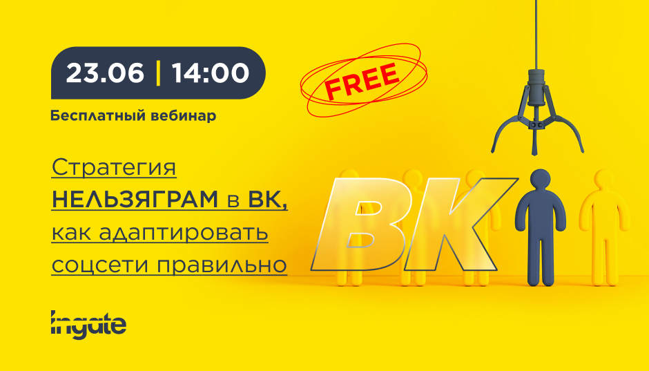 Стратегия «Нельзяграм» в ВК: как адаптировать соцсети правильно