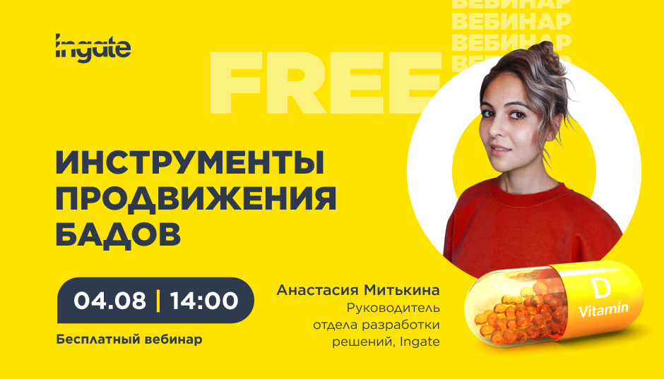 БАДы: работающие инструменты продвижения в новых реалиях