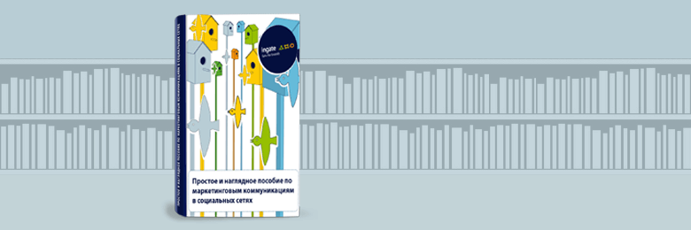 Учебник по SMM