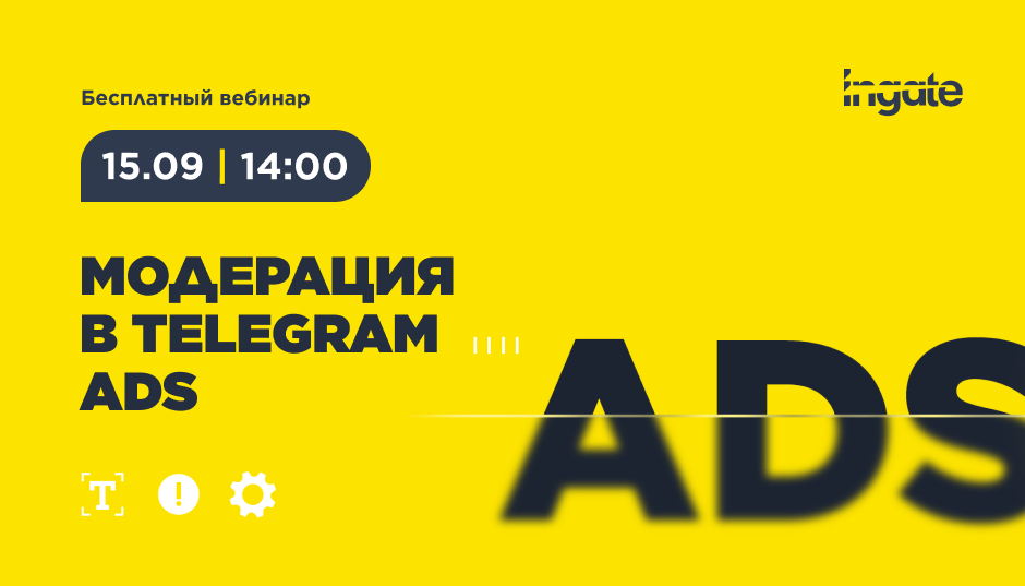 Модерация в Telegram ADS