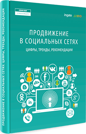 Продвижение в социальных сетях