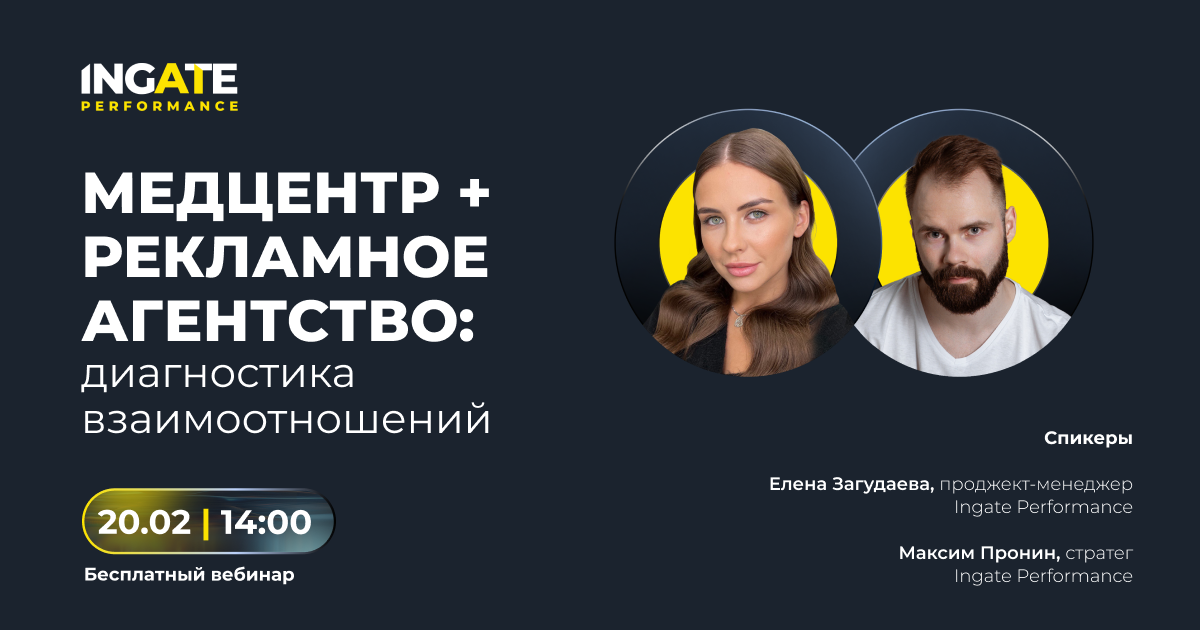 Медцентр + рекламное агентство: диагностика взаимоотношений