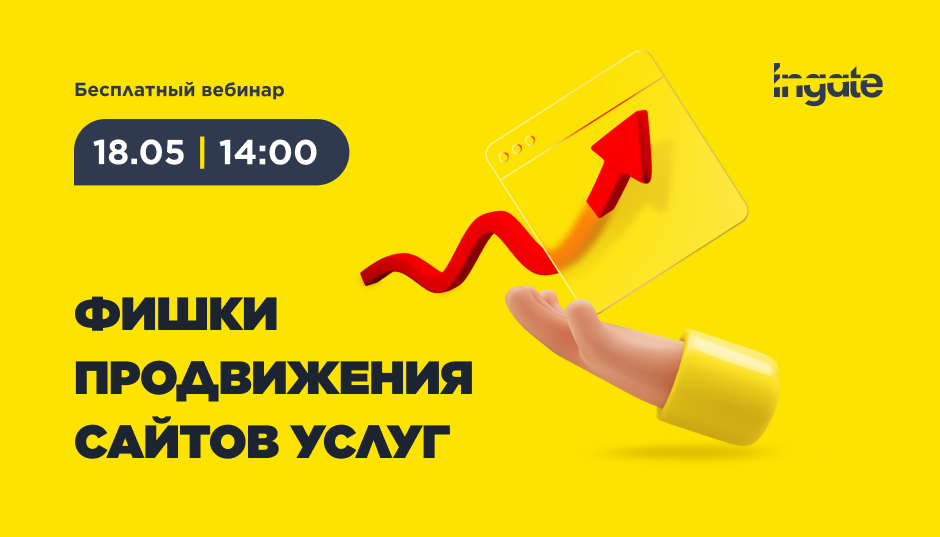 Фишки продвижения сайтов услуг