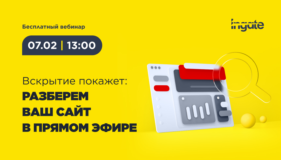 Вскрытие покажет: разберем ваш сайт в прямом эфире