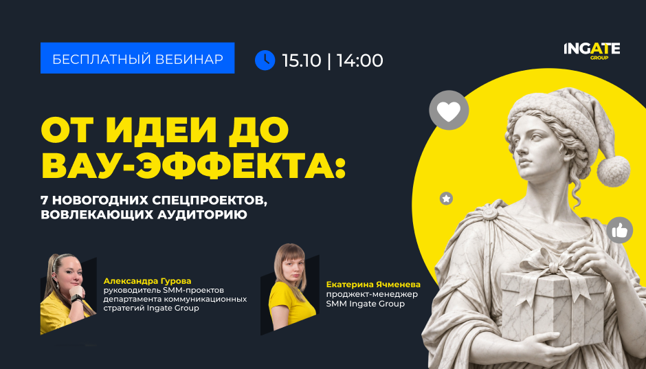 От идеи до вау-эффекта: 7 новогодних спецпроектов, вовлекающих аудиторию От идеи до вау-эффекта: 7 новогодних спецпроектов, вовлекающих аудиторию
