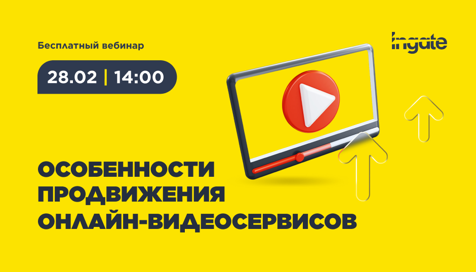 Особенности продвижения онлайн-видеосервисов