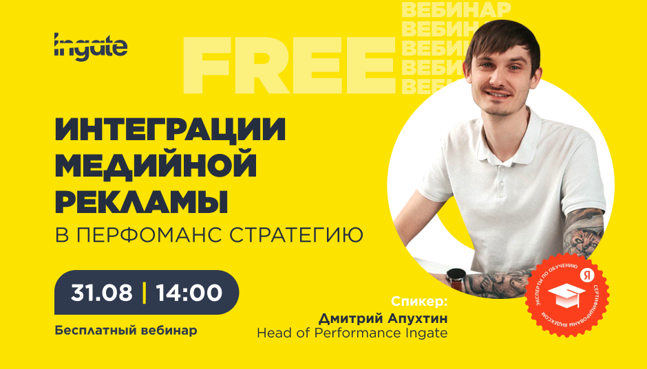 Интеграция медийной рекламы в performance-стратегию