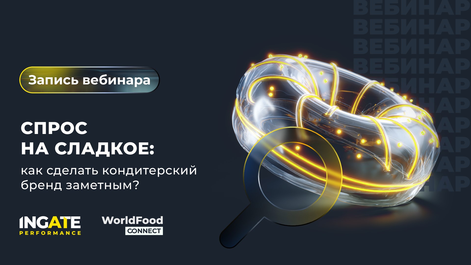 Спрос на сладкое: как сделать кондитерский бренд заметным