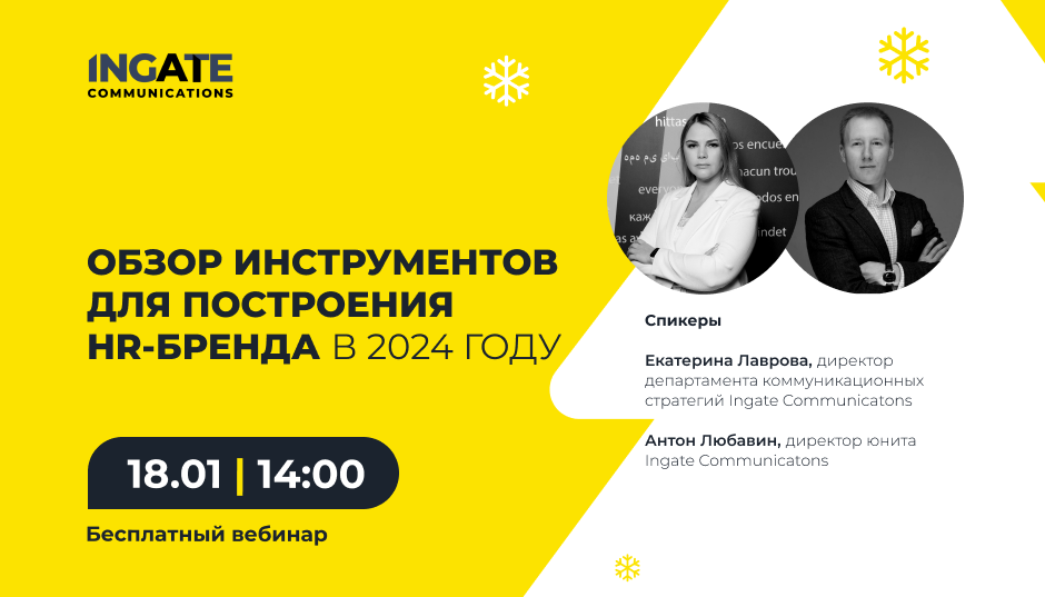 Обзор инструментов для построения HR-бренда в 2024 году