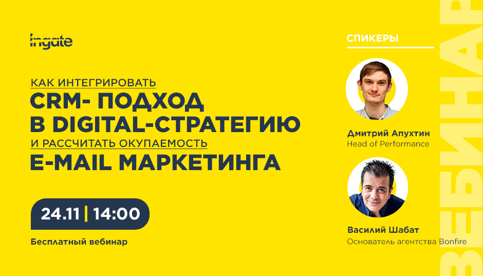 Как интегрировать CRM-подход в digital-стратегию и рассчитать окупаемость email-маркетинга