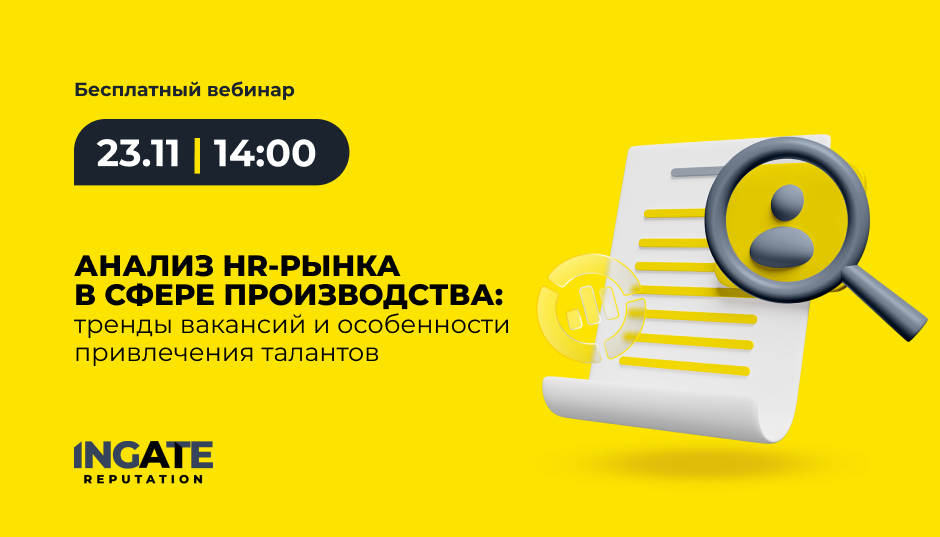 Анализ HR-рынка в сфере производства: тренды вакансий и особенности привлечения талантов