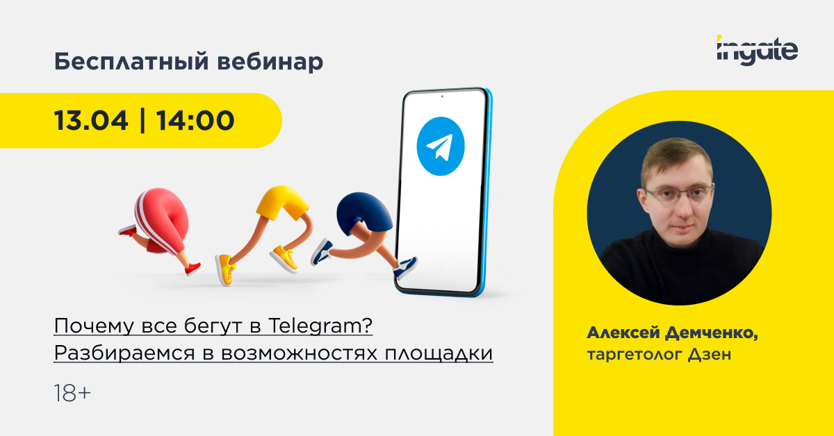 Почему все бегут в Telegram? Разбираемся в возможностях площадки