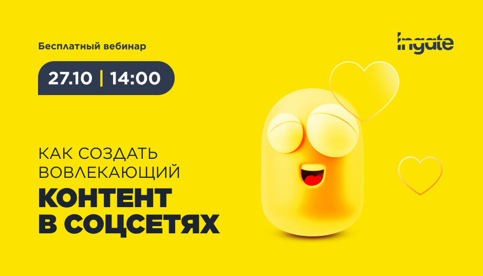 Как создать вовлекающий контент в соцсетях