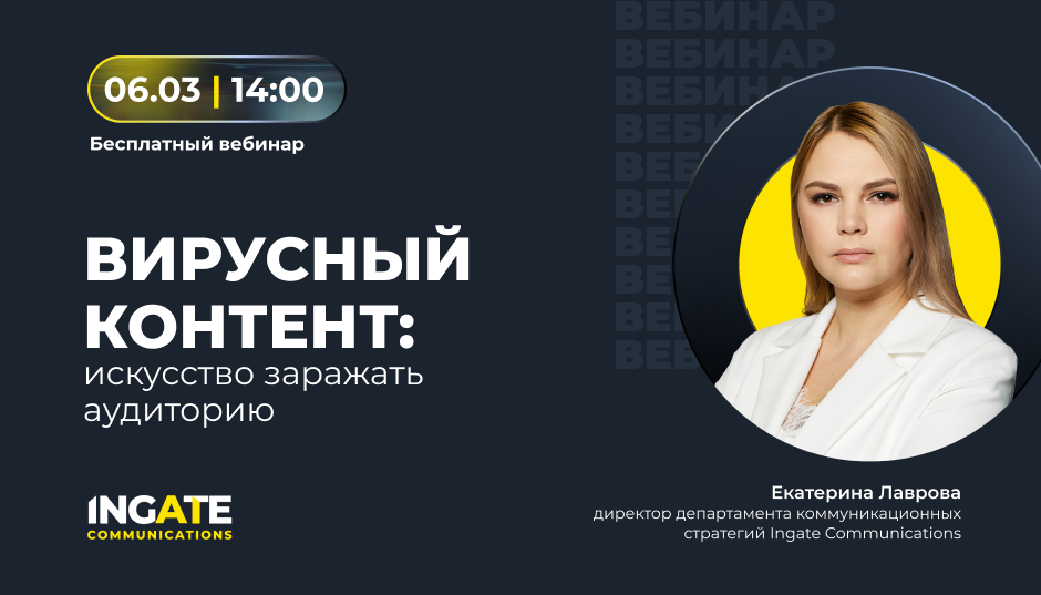 Вирусный контент: искусство заражать аудиторию