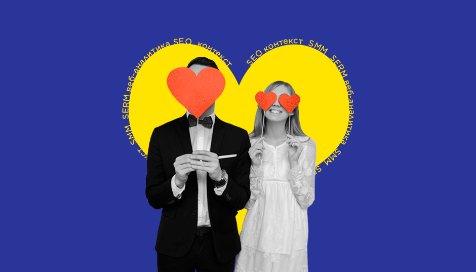 Тест: с каким рекламным каналом у вас совместимость?